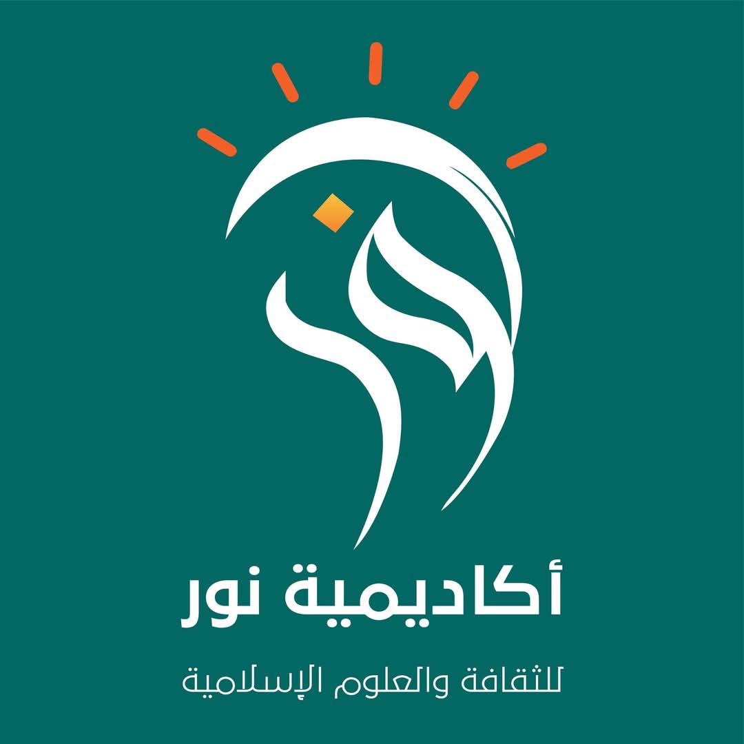 لوجو أكاديمية نور